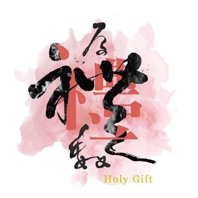 The 4th Graduation Project《Holy Gift》