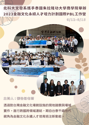 2023.06.12-06.15 「Talent Cultivation Project for Enhancing Cultural Sustainability of Finance」