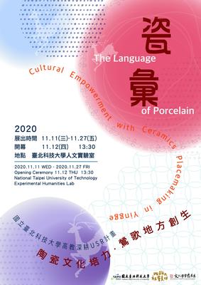 2020.11.11-11.27-USR Plan「The Language of Porcelain」