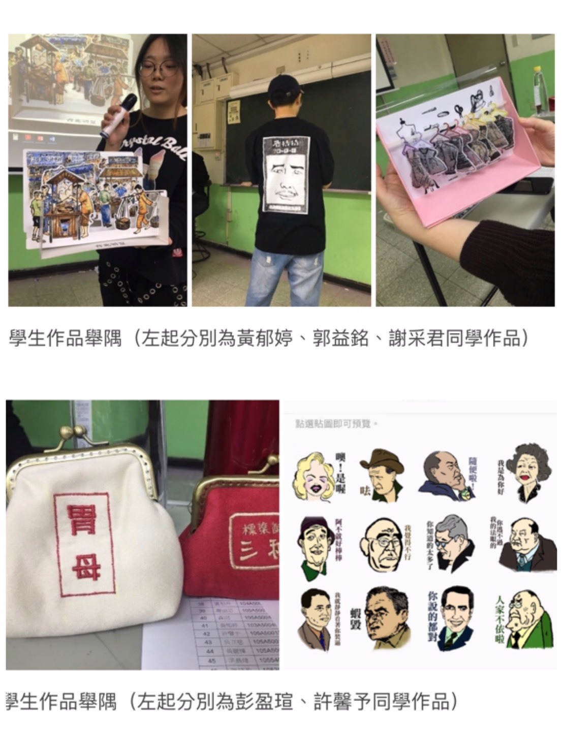 108年3月20日文發系吳宇凡老師教學合作訊息內文學生作品圖