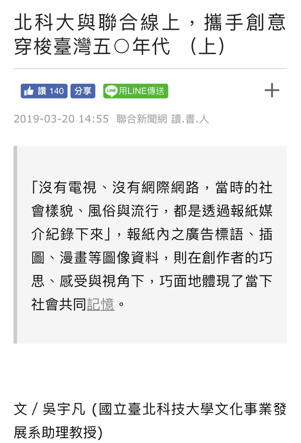 108年3月20日文發系吳宇凡老師課程與聯合線上合作媒體揭露