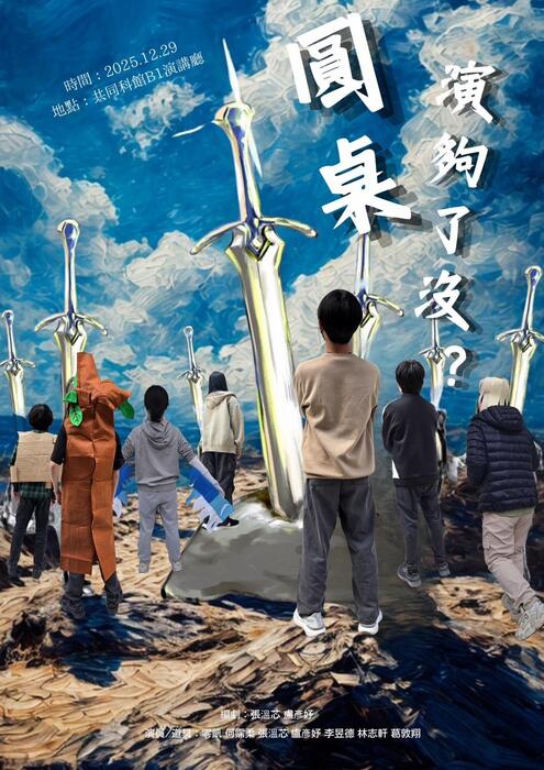 114-1學期文學史大戲_圓桌演夠了沒？圖片