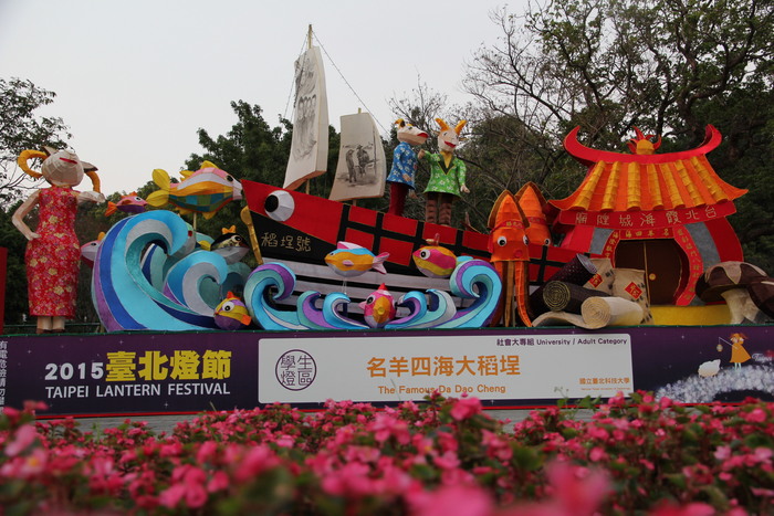 名羊四海 大稻埕(The Famous Da Dao Cheng)