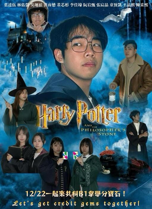 114-1學期文學史大戲_ Harry Potter圖片