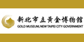 ▌黃金博物園區 Gold Museum, New Taipei City ▌(Open new window)