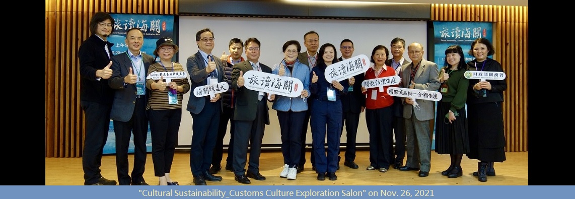 "Cultural Sustainability_Customs Culture Exploration Salon" on Nov. 26, 2021