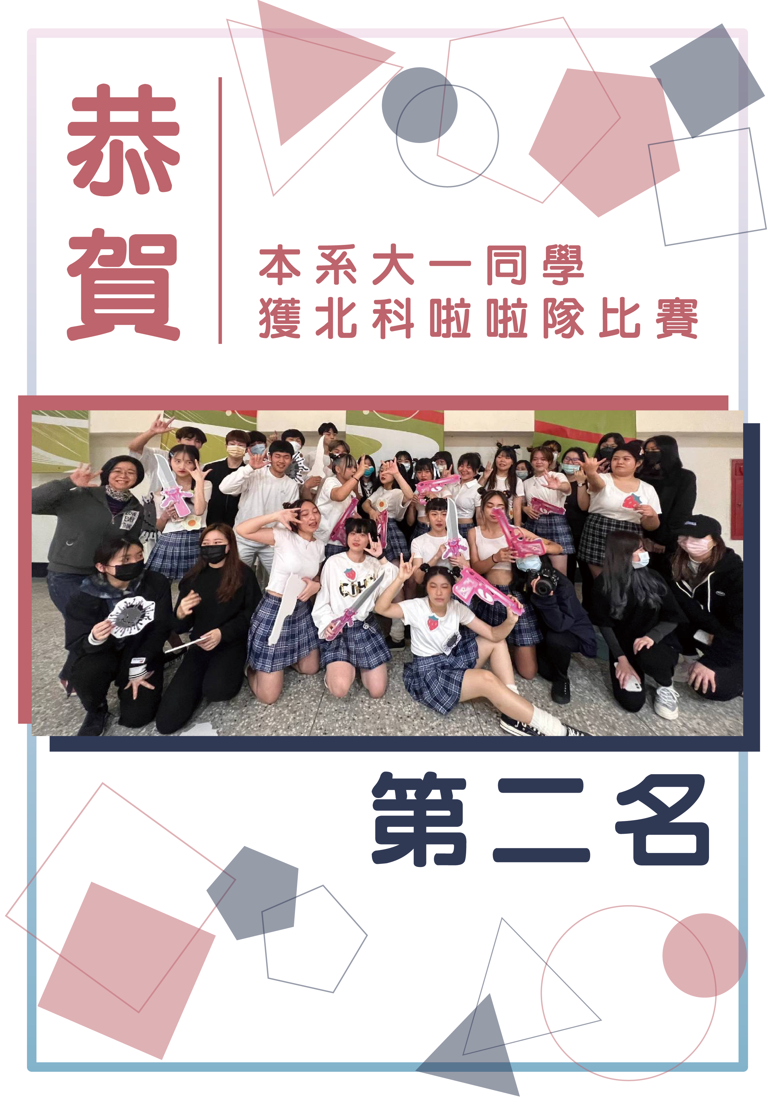 111本校運動會 文發系創意啦啦隊競賽榮獲第二名