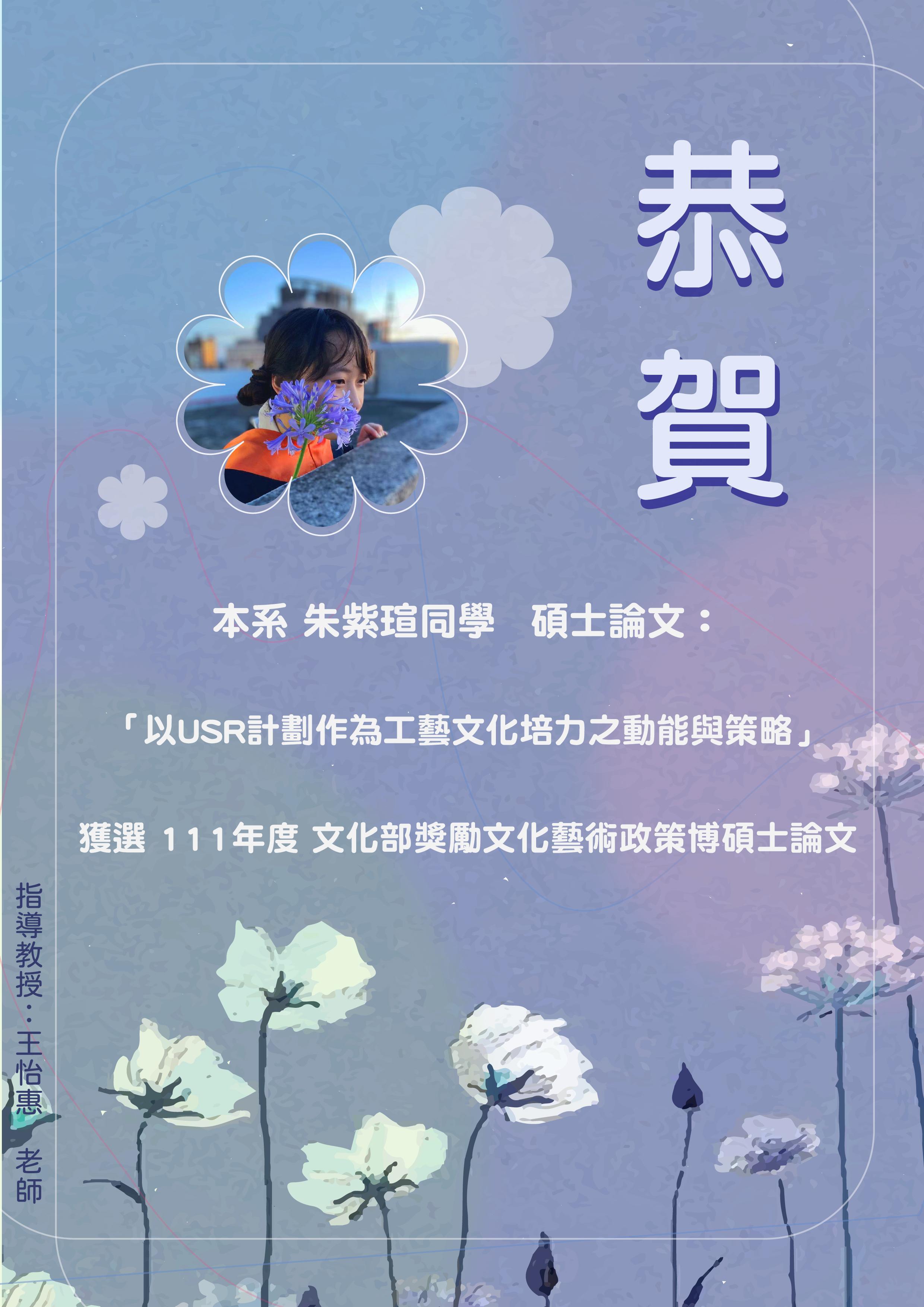 紫瑄碩士論文海報