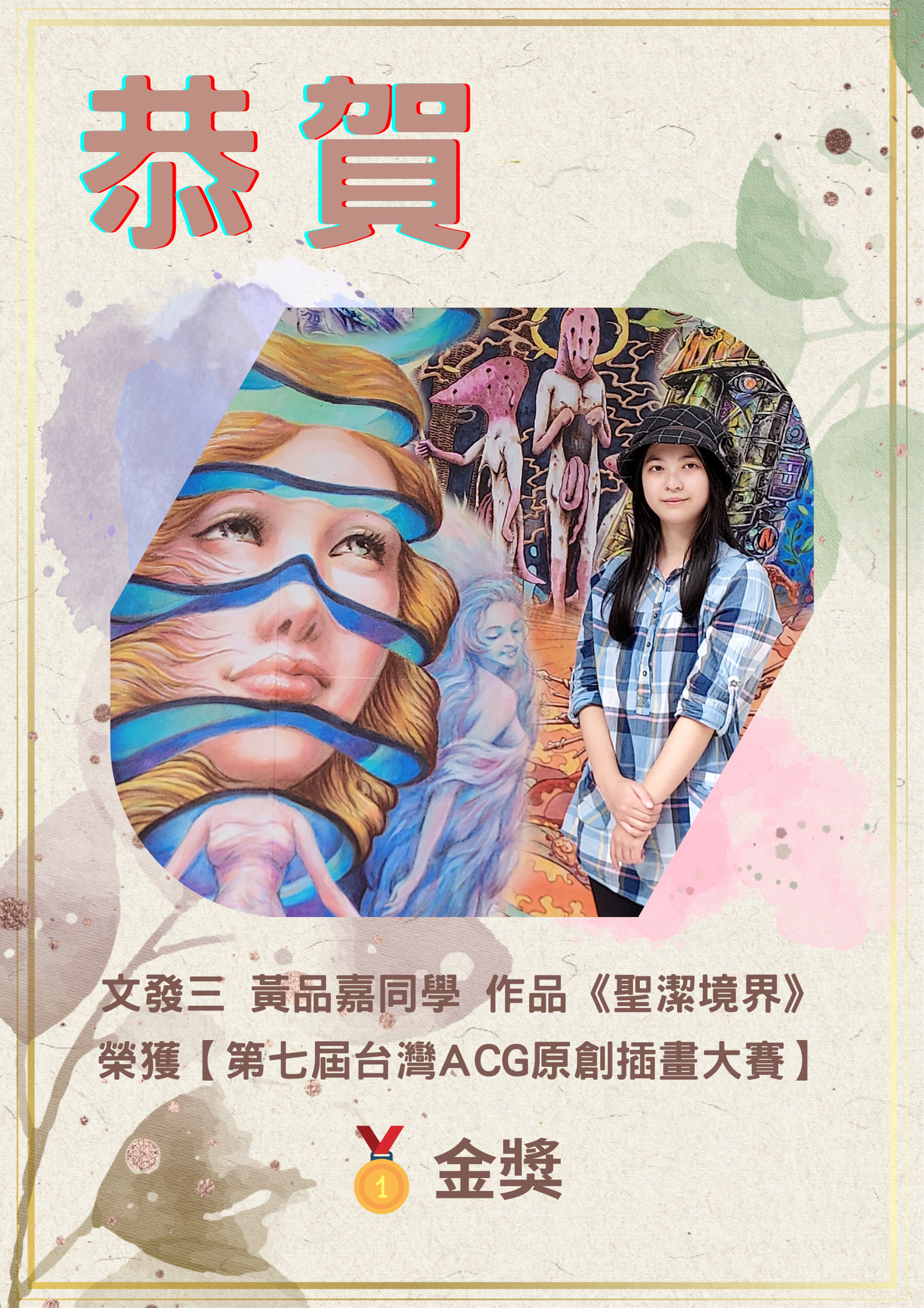 文發三黃品嘉同學 榮獲【第七屆台灣ACG原創插畫大賽】金獎