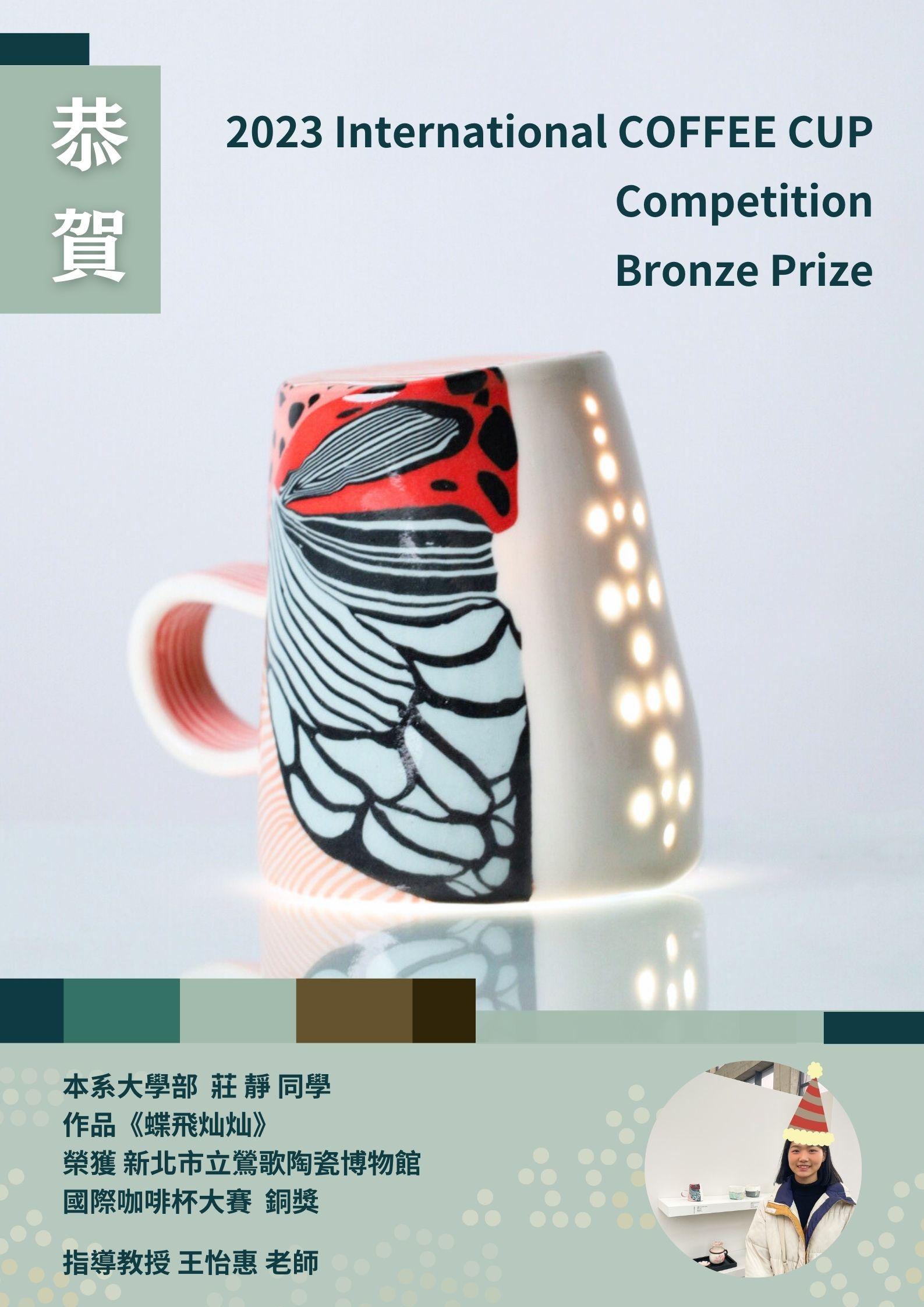 Congrats! CVD student Miss Zhuang won 2023 International COFFEE CUP Competition Bronze Award