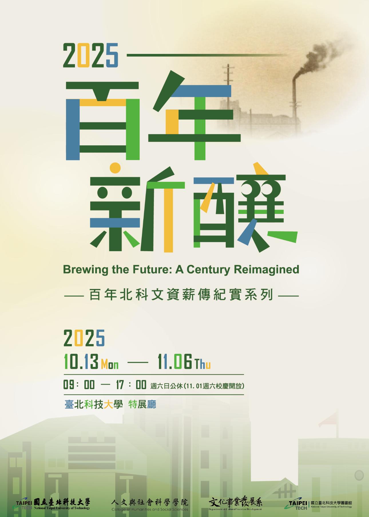 Brewing the Future: A Century Reimagined 2025