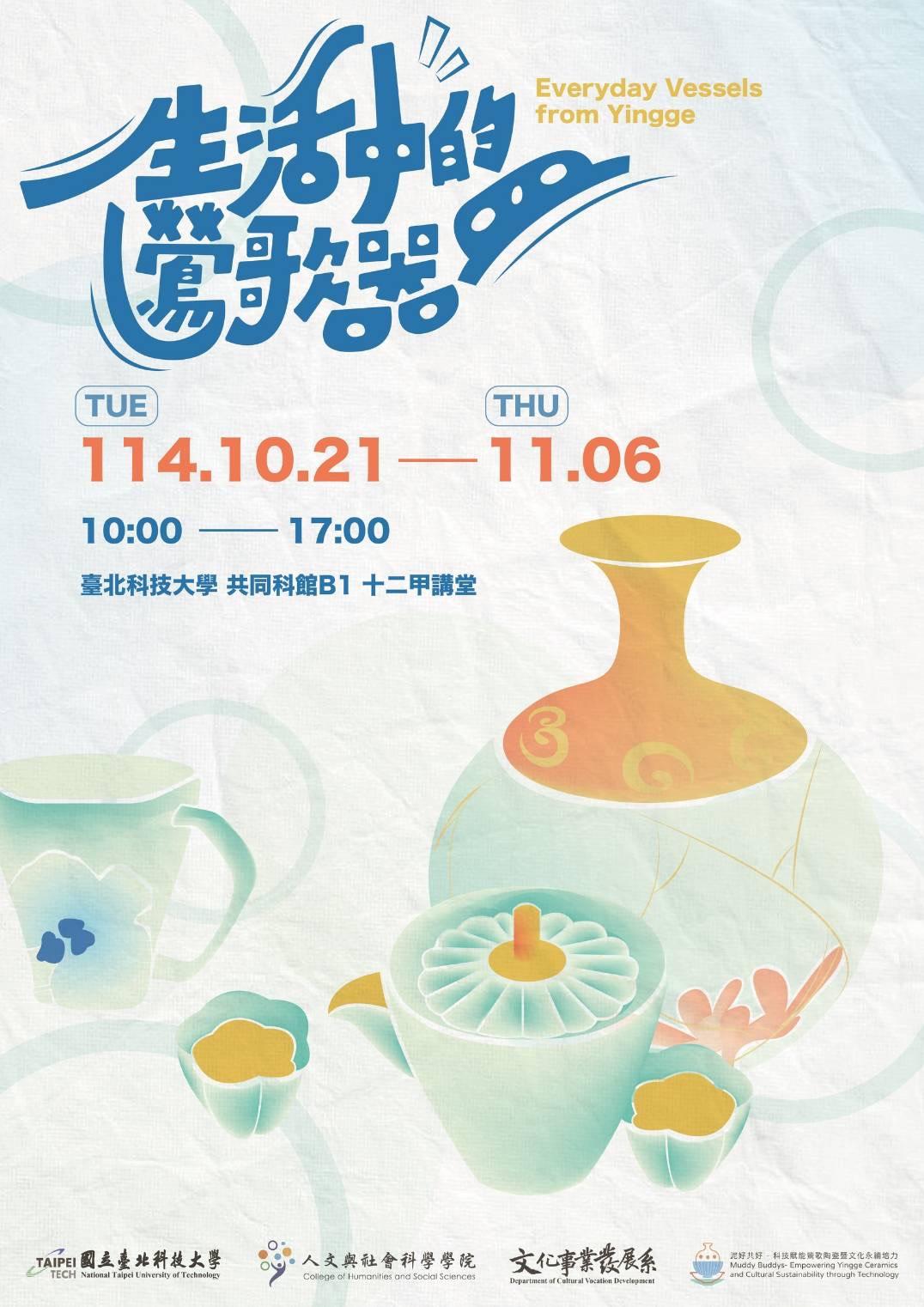 "Everyday Vessels from Yingge " Special Exhibition 2025