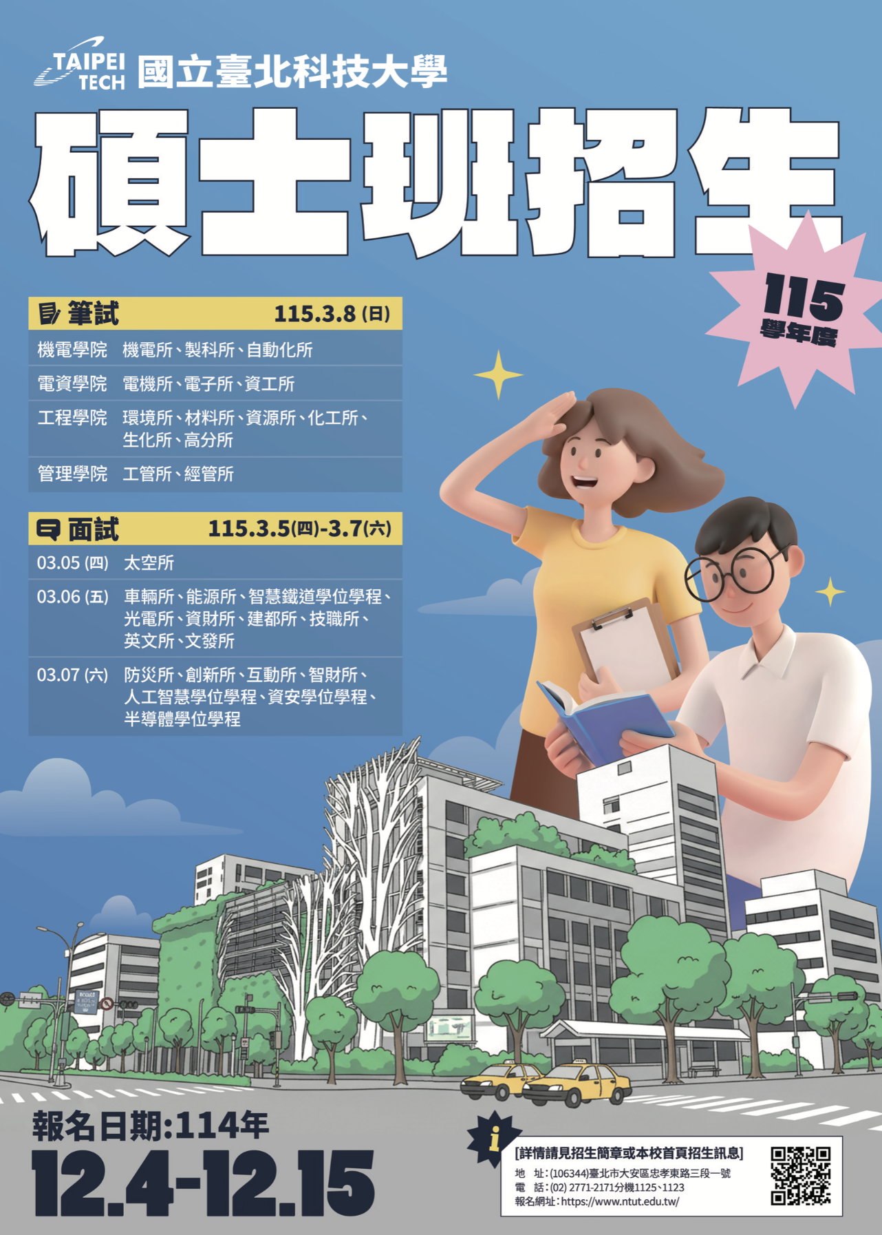 連結到115碩士班一般招生宣傳海報（點擊連結至詳細資訊）