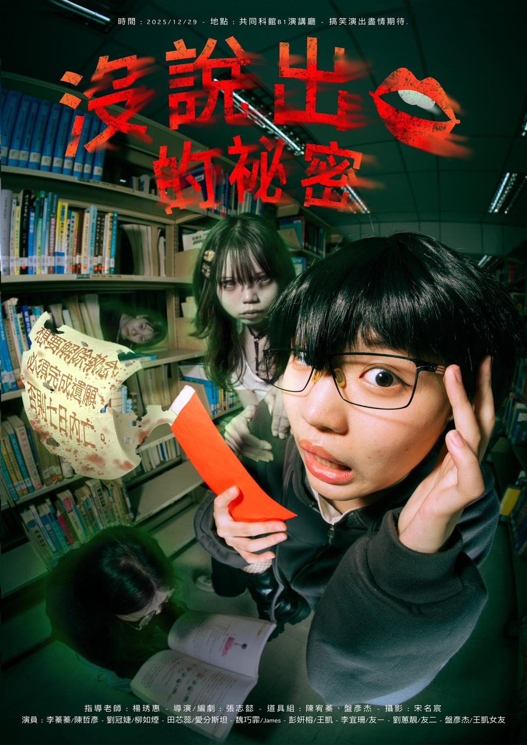 連結到114-1學期文學史大戲_ 沒說出口的秘密