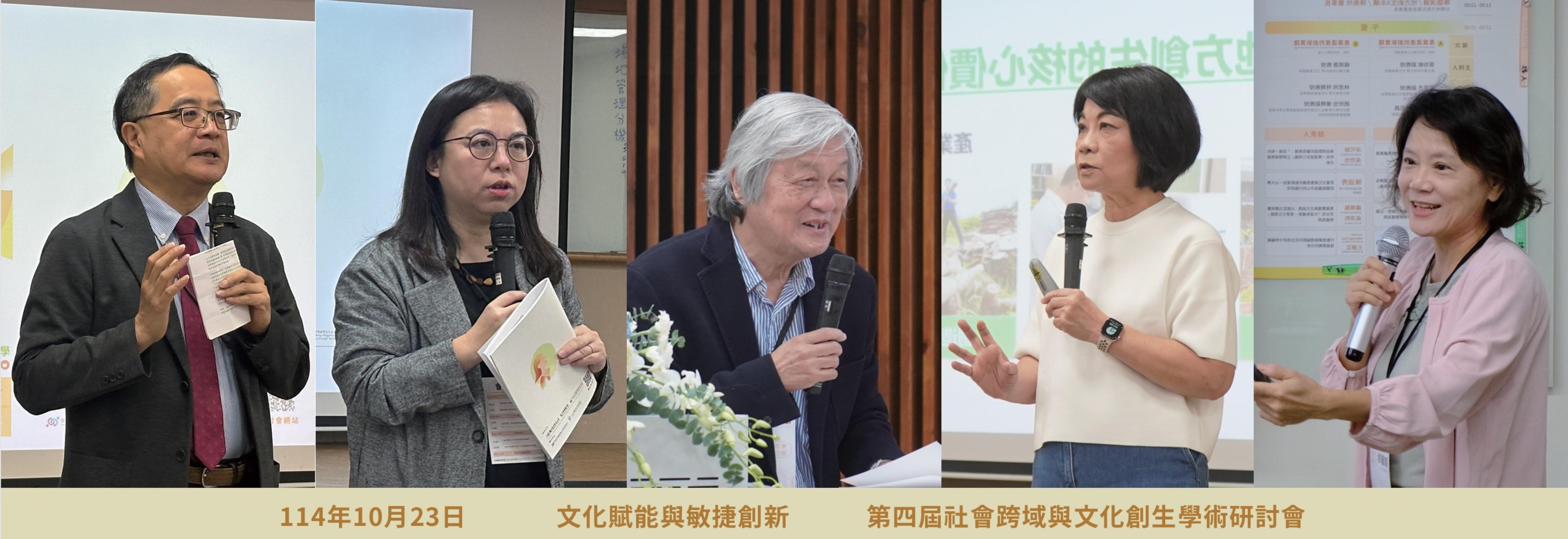 文發系第四屆社會跨域與文化創生學術研討會