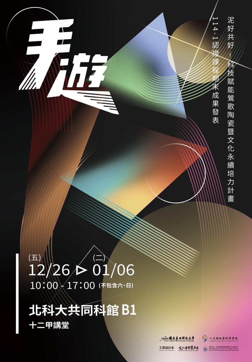 連結到文發系114-1學期課程期末成果發表「手遊」宣傳海報