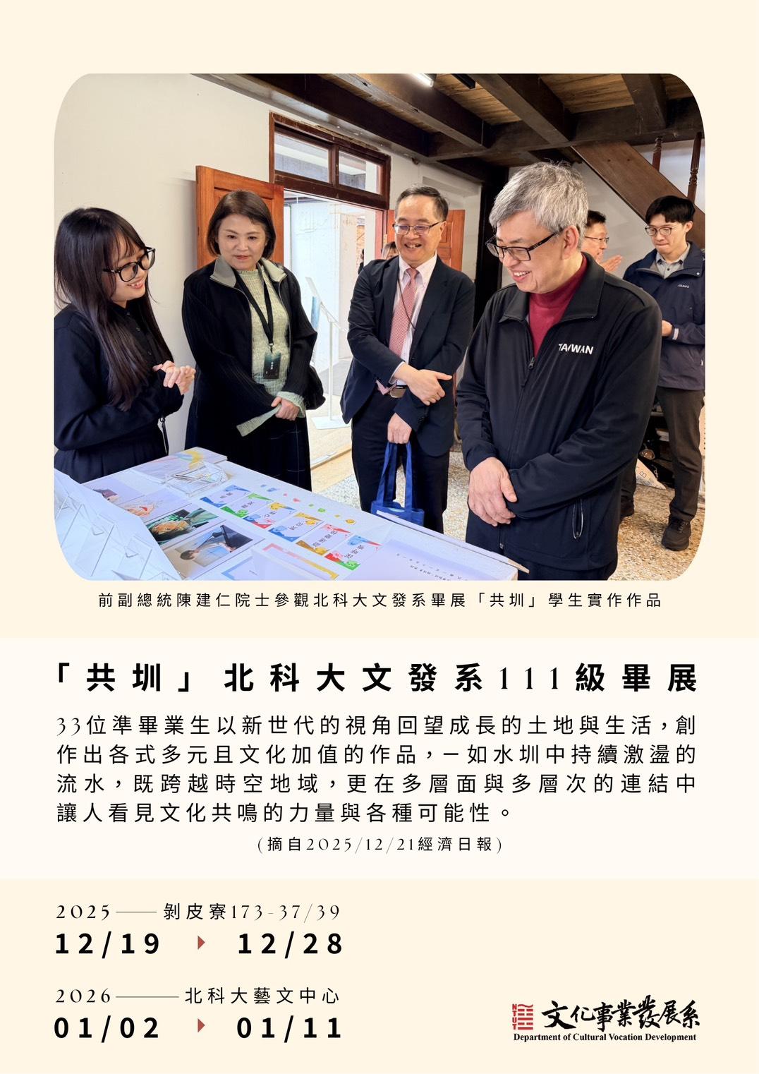 連結到前副總統陳建仁院士應邀出席本系111級畢專「共圳」校外成果展