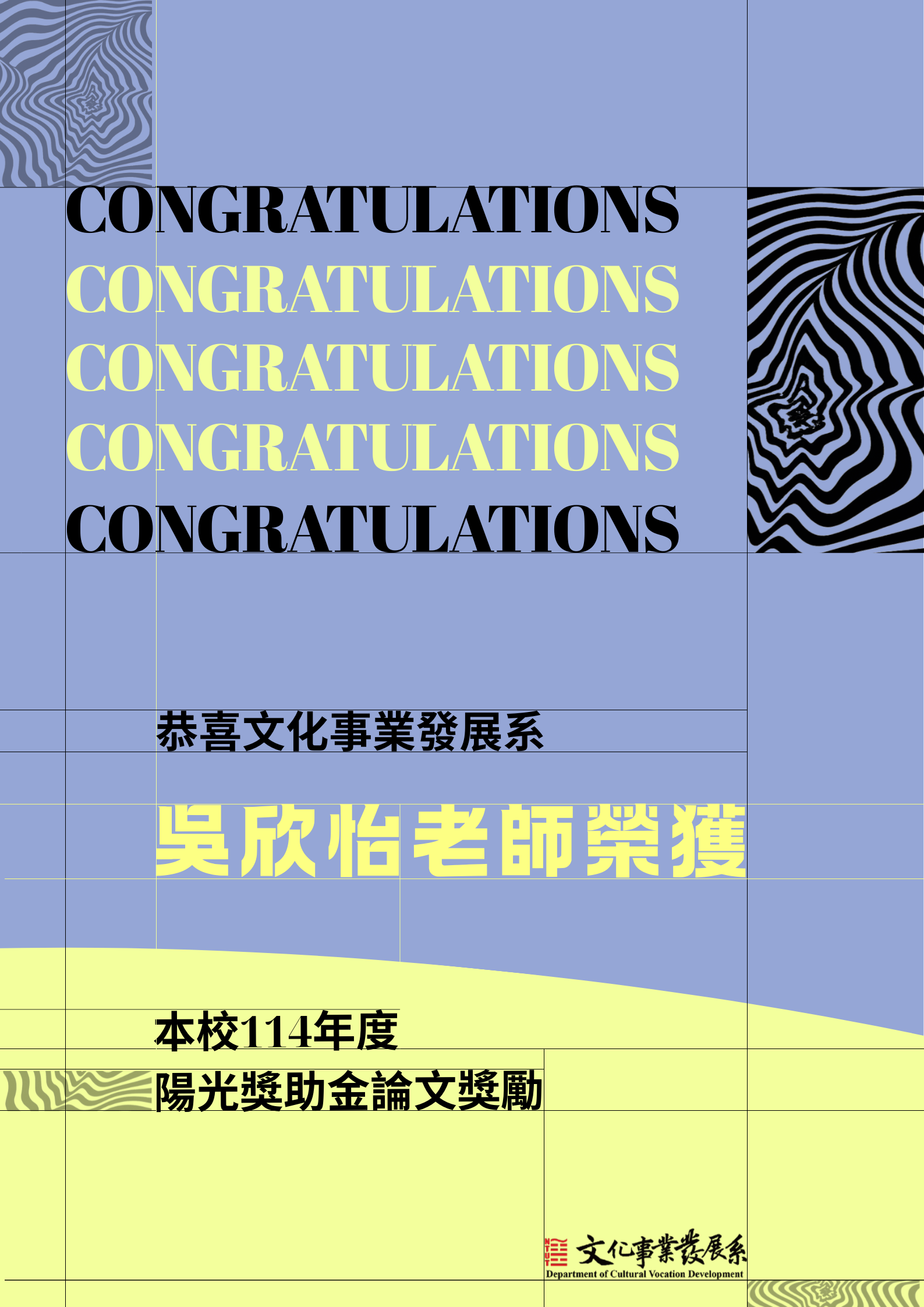 恭喜本系吳欣怡老師獲114年陽光論文獎勵