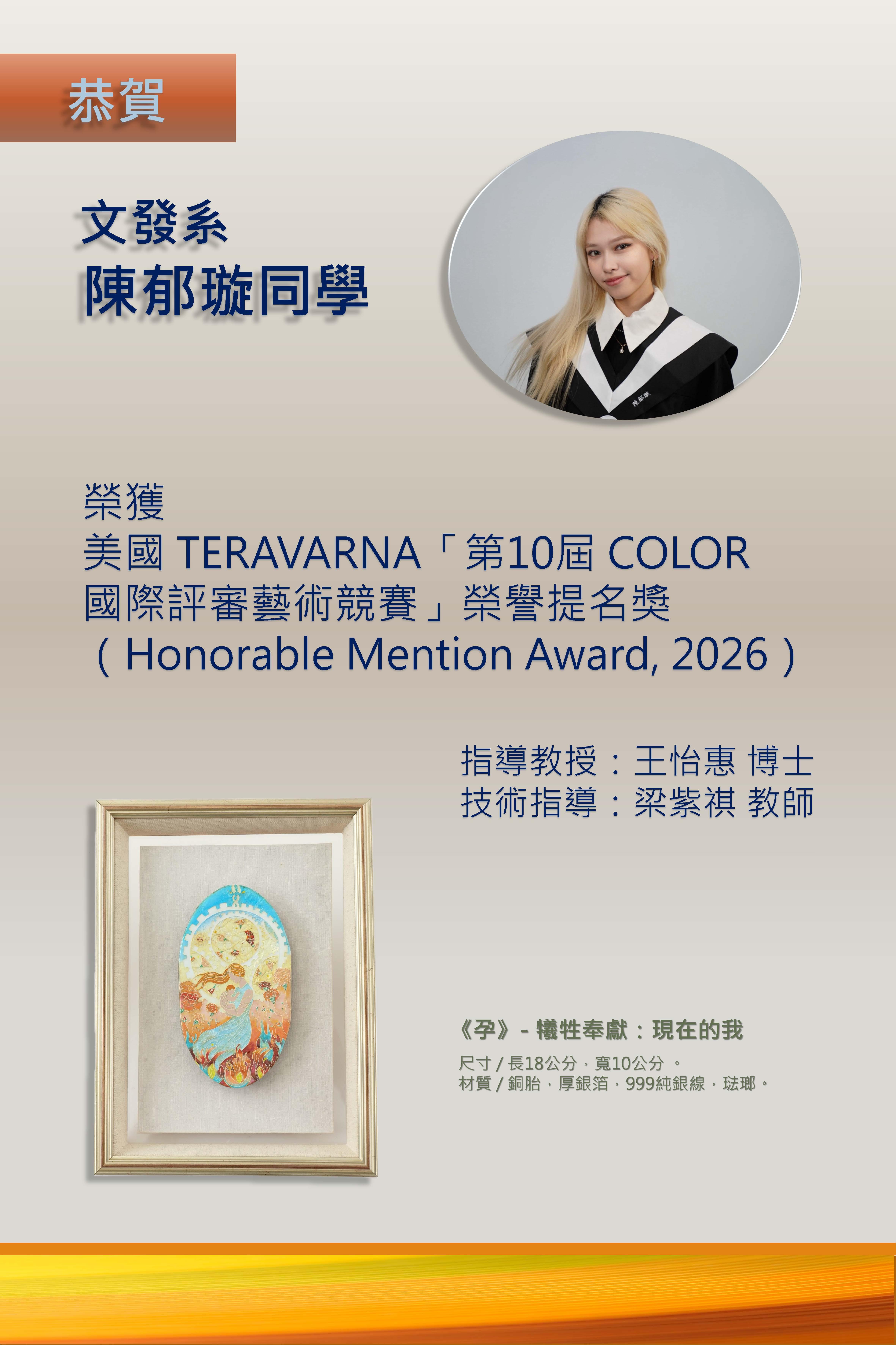 Congrats to Student Yu-Hsuan Chen on winning Honorable Mention Award in TERAVARNA’s 10th COLOR International Juried Art Competition, 2026
