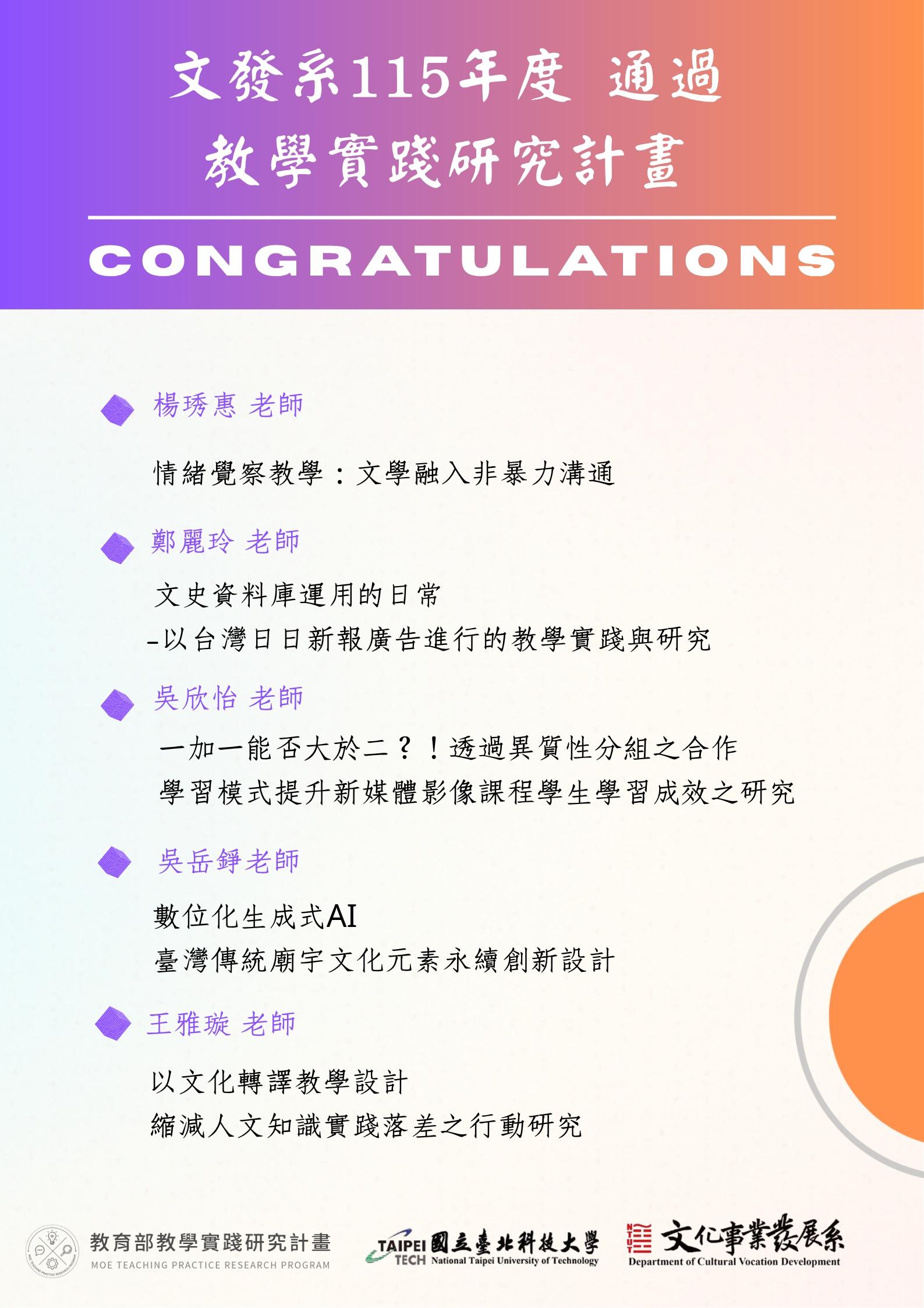 文發系115學年度教學實踐計畫