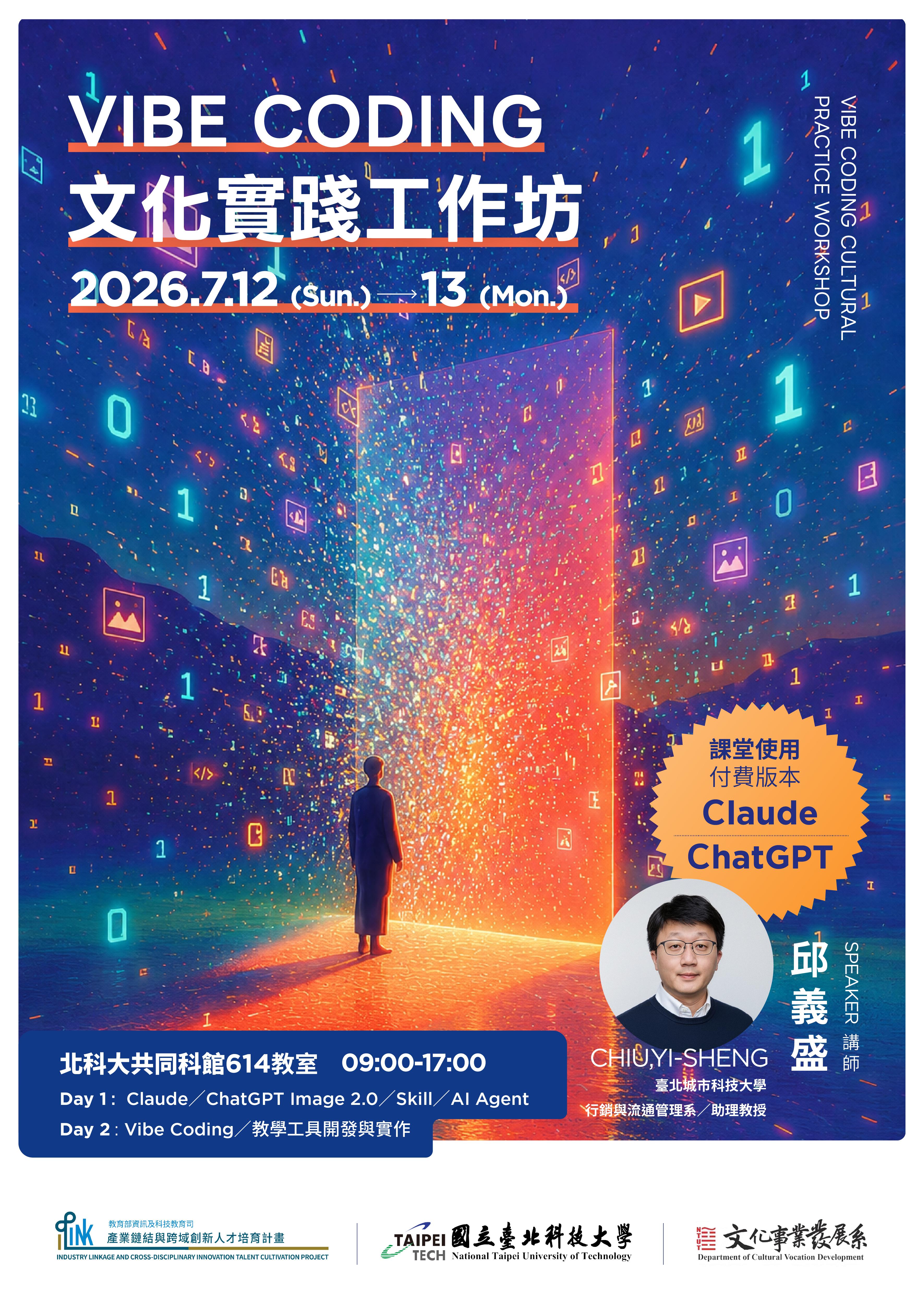 2026.7.12 (Sun.) - 13 (Mon.) VIBE CODING CULTURAL WORKSHOP